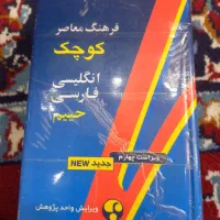 فروش کتاب آموزش زبان انگلیسی|کتاب و مجله آموزشی|اهواز, زیتون کارمندی|دیوار