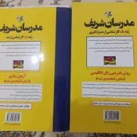 کتاب های مدرسان شریف برای کنکور ارشد آموزش زبان|کتاب و مجله آموزشی|بیرجند, |دیوار