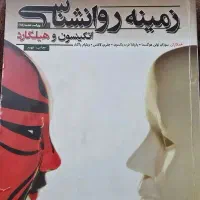 روانشناسی هیلگاردرشدلورابرک دوجلدشخصیت شولتزوآمار