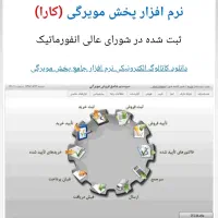 فروش نرم افزار کارا