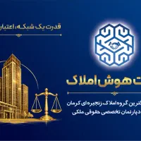 استخدام منشی و کارمند خانم / شرکت هوش املاک