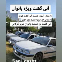 آژانس بانوان شهرک جهاد میدان دانشجو