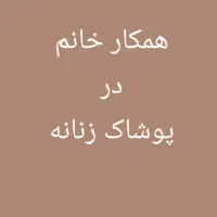 فروشنده خانم