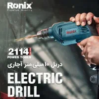 دریل ۲۱۱۴ رونیکس سه نظام ۱۰