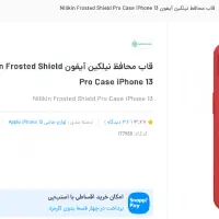 قاب آیفون 13و 14 نیلکین اورجینال آکبند|لوازم جانبی موبایل و تبلت|تهران, استاد معین|دیوار