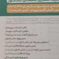 کمک درسی خیلی سبز زیست یازدهم کنکوریوم مهروماه|لوازم التحریر|اهواز, کیانشهر|دیوار
