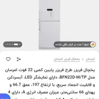 یخچال فریزر امرسان در حد نو