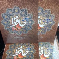 کتاب حافظ|کتاب و مجله تاریخی|اصفهان, پوریای ولی|دیوار