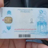 کارت معافیت پزشکی