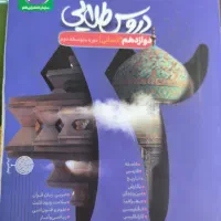 کمک آموزشی دهم یازدهم دوازدهم رشته انسانی،رایگان