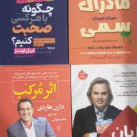 کتاب های موفقیت ارتباط اجتماعی