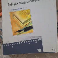 کتب حوزه علمیه|کتاب و مجله آموزشی|مشهد, شهرک بهارستان|دیوار