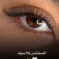 تخفیف اکستنشن مژه|خدمات آرایشگری و زیبایی|اهواز, فرهنگ شهر|دیوار
