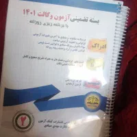 بسته تضمینی آزمون وکالت و سردفتری