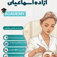 آموزش پاکسازی پوست ( فیشیال ) حرفه ای صفرتاصد