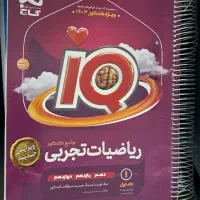 ایکیو ریاضی