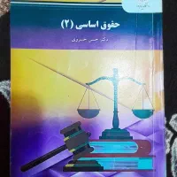 کتاب های حقوق