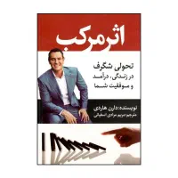 کتاب اثر مرکب