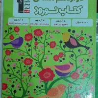 کتاب نوروز دوازدهم انسانی مخصوص رتبه برتر ها