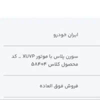 حواله سورن پلاس