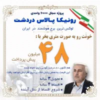 رونیکا دردشت/رحیم قربانی/بجای ۱۸۰ تومان،۱۳۰ بخر