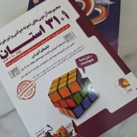 کتاب 31 استان و آی کیو تیزهوشان نهم