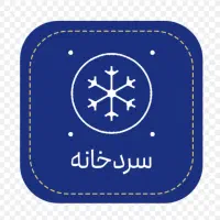 اجاره کامل سردخانه