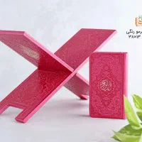 رحل رنگی قرآن هدیه روز مادر گیفت شب یلدا ترحیم
