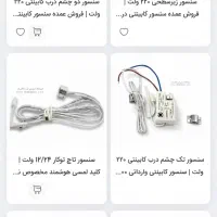 سنسور  چراغ لمسی