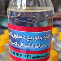 نفت برای ذغال کبابی|عمده‌فروشی|اردبیل, |دیوار