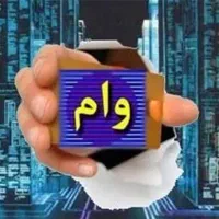 وام فوری مهربانی ملی آماده انتقال واریز یکروزه
