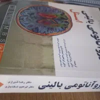 کتاب نوروآناتومی  اسنل|کتاب و مجله آموزشی|اصفهان, طامه|دیوار