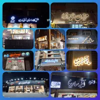 ساخت نصب تابلو led نئون حروف برجسته چنلیوم فلکسی|فروشگاه و مغازه|مشهد, شهرک امام هادی (شهرک غرب)|دیوار