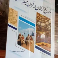 فروش کتاب تاریخ ایران درقرون میانه اسلامی|کتاب و مجله تاریخی|تهران, شهرآرا|دیوار