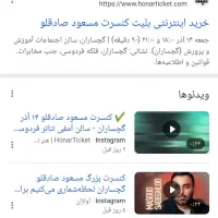 بلیت کنسرت مسعود صادقلو ردیف هفتم