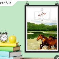 تدریس درس علوم راهنمایی