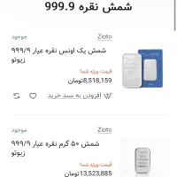 شمش نقره ساویس|بدلیجات|کرج, گوهردشت|دیوار