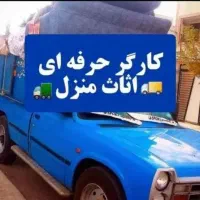 کارگر حرفه ای اساس و حمل بار اثاث و اسباب کشی