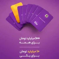 قرعه کشی بلوبانک