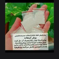 پودر شپش