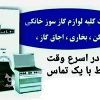 تعمیرات انواع بخاری و آبگرم