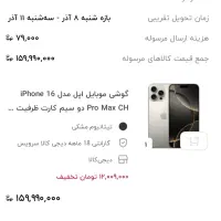 iphone 16 Pro Max|موبایل|جم, |دیوار