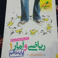 کتاب ریاضی و امار دهم انسانی