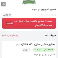 قفس بلدرچین ۴طبقه دوطرفه|لوازم جانبی حیوانات|قم, انسجام|دیوار