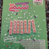 کتاب ها شیمی پایه و دوازدهم خیلی سبز|کتاب و مجله آموزشی|تهران, صادقیه|دیوار