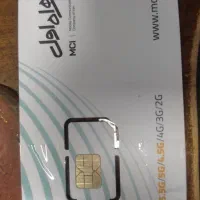 سیم کارت همراه اول کد یک09121073386
