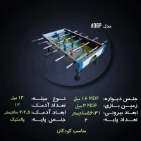 فوتبال دستی آی بال مدل i106P|ورزشهای توپی|سراب, |دیوار