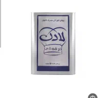 روغن حلب ۱۶ نیمه جامد مخصوص پخت و پز