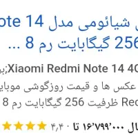 گوشی نوت 14شیامی نوفروشی