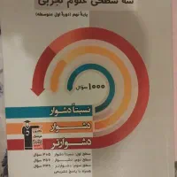 کتاب دست دوم نهم